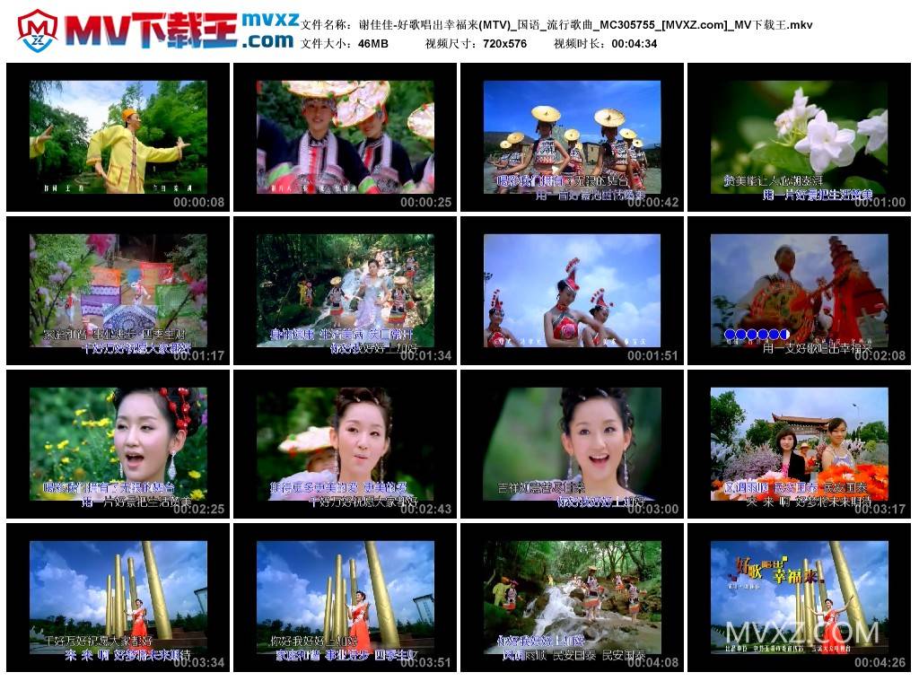 谢佳佳-好歌唱出幸福来(MTV)_国语_流行歌曲_MC305755